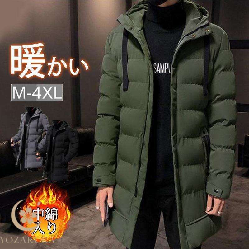 【期間限定10%OFF】中綿コート メンズ ロング ダウンコート 防寒着 暖かい 厚手 秋 冬 ジャケット 紳士用 オフィス 通勤 冬物 防風 アウター
