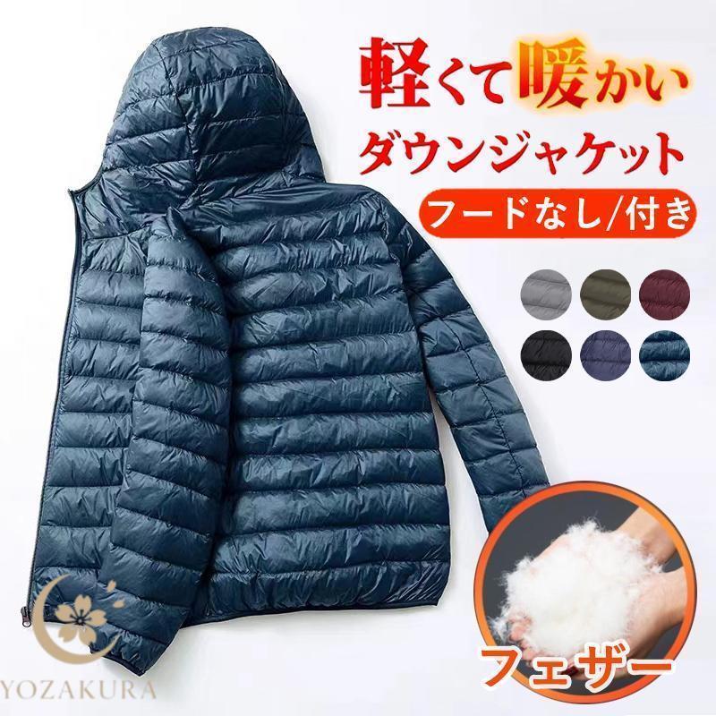 【期間限定10%OFF】超軽量ダウンジャケット メンズ レディース フェザー 中綿ジャケット ライトダウン アウターダウン コート ジャンバー アウター 秋 冬...