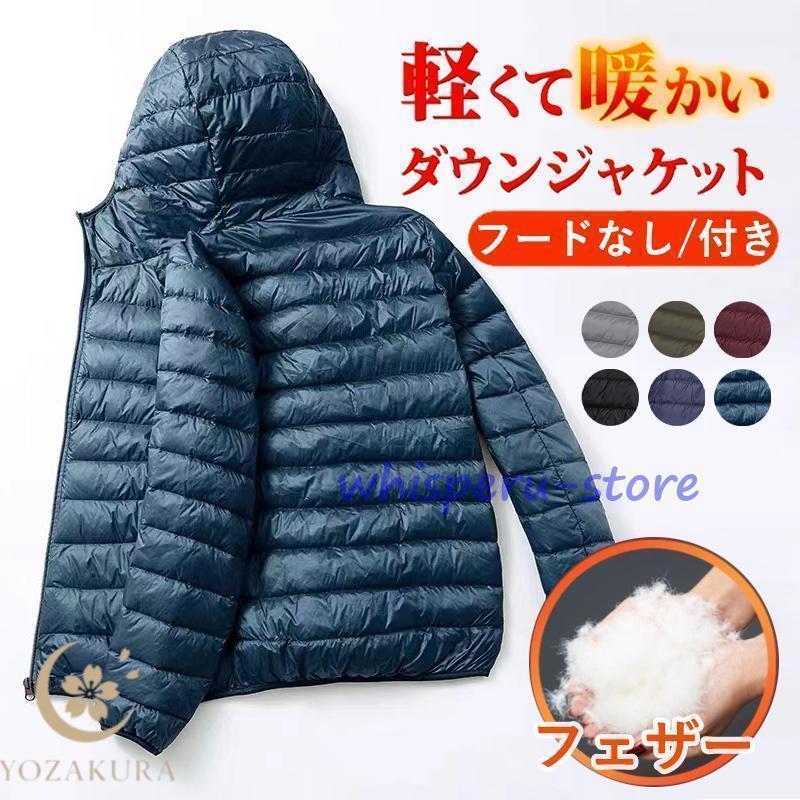 【期間限定10%OFF】超軽量ダウンジャケット メンズ レディース フェザー 中綿ジャケット ライトダウン アウターダウン コート ジャンバー アウター 秋 冬...