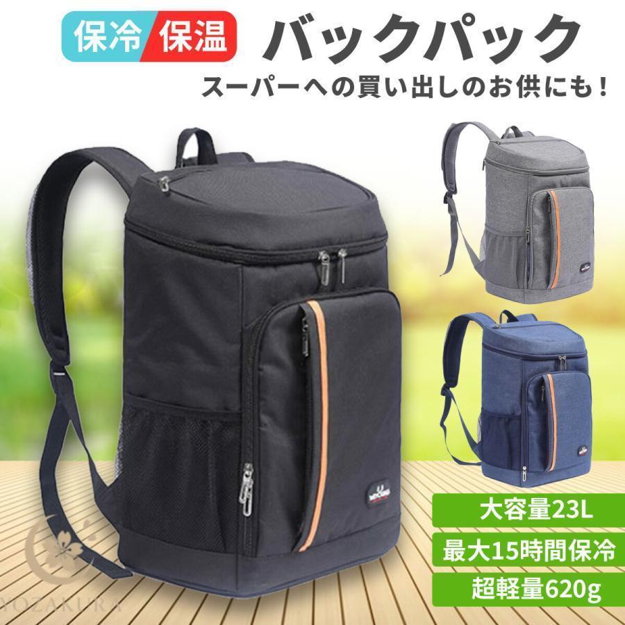 【期間限定10％OFF】バックパック ソフトクーラーボックス 23L 15時間 保冷 保温 母の日リュック アウトドア キャンプ ペットボトル リュックサック フェス ディリー 軽量 完全 防水