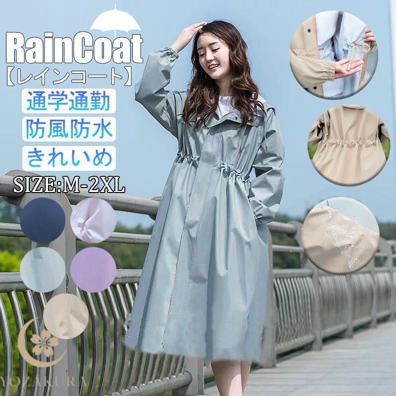 【期間限定10%OFF】レインコート レディース レインポンチョ 雨具 大きい レインウェア 雨合羽 通学 大きいサイズ おしゃれ 通勤 通学 防水 防風 日焼...