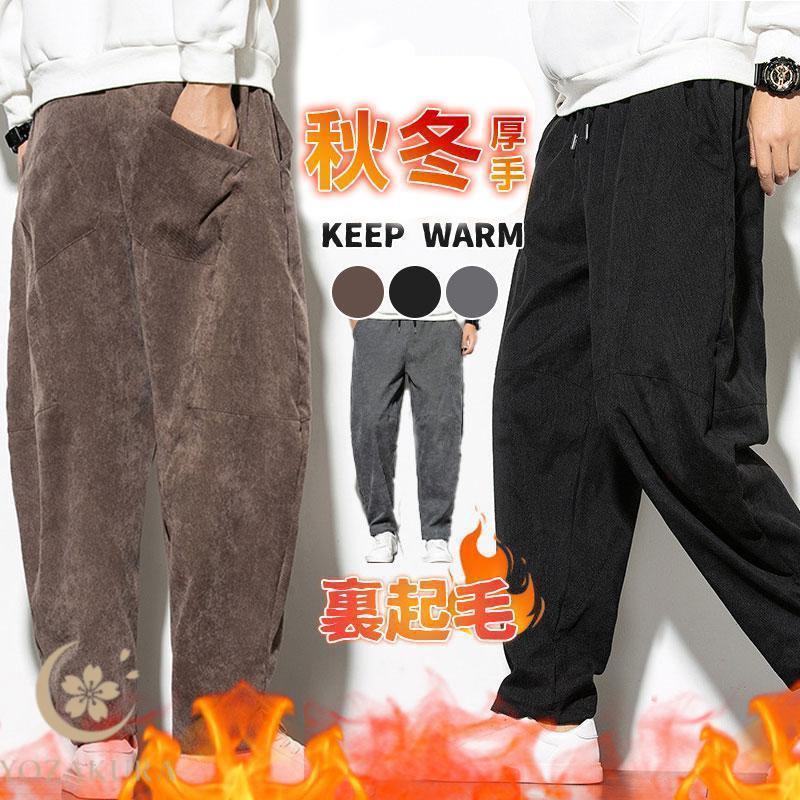 サルエルパンツ メンズ 裏起毛 ウエストゴム ズボン 厚手 暖かい ボトムス ゆったり コーデュロイ カジュアル おしゃれ 美脚 秋冬