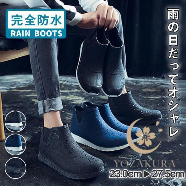 レインブーツ レインシューズ メンズ レディース 防滑 防水 長靴 梅雨 雨対策 おしゃれ 紐なし キッチ..