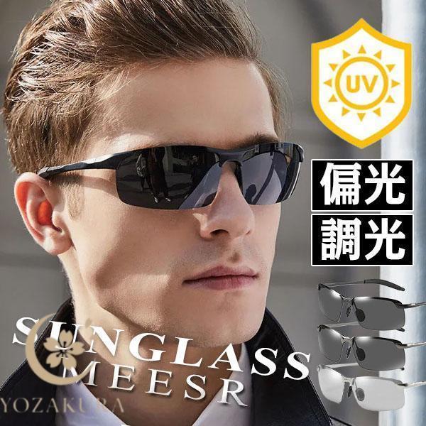 スポーツサングラス メンズ 偏光 調光 UVカット 紫外線 小顔 美顔 スポーツ用品 ゴルフ用品 アウトドア..