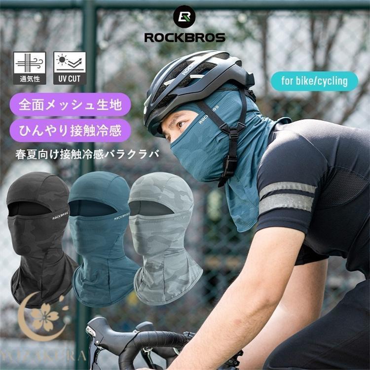 バラクラバ 夏用 冷感 フェイスカバー 釣り uvカット 目出し帽 通気性 息苦しくない 吸汗速乾 ランニング バイク 自転車 登山 スポーツ メンズ