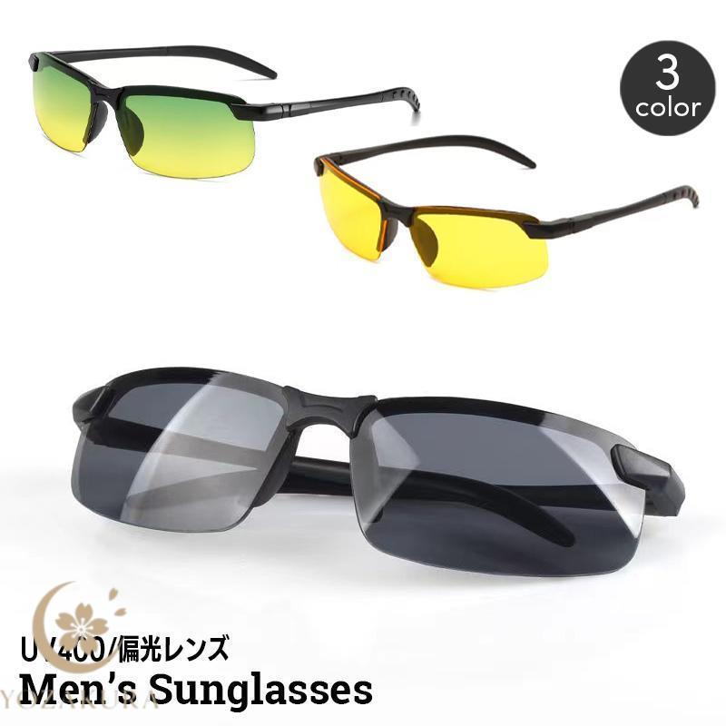 サングラス メンズ スポーツサングラス ドライブ 紫外線対策 昼夜両用 昼用 夜用 ナイトビジョン 運転 ..