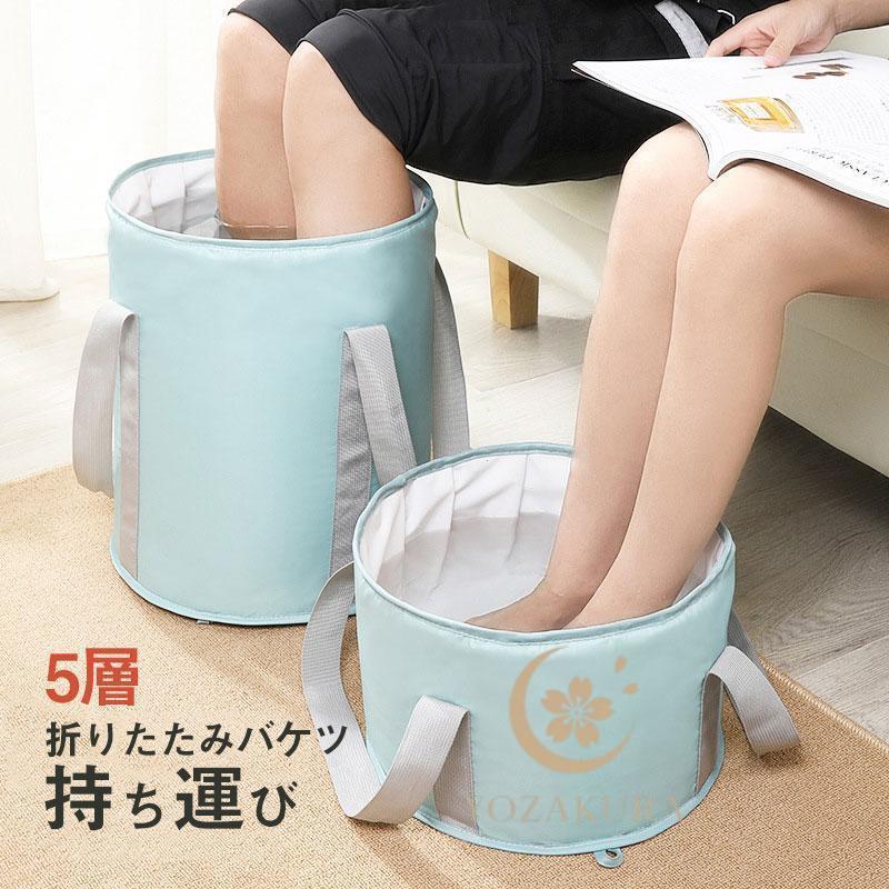 フットバス 足湯バケツ 5層 折りたたみバケツ 布バケツ キャンプ 湯おけ フタ無し 携帯バケツ 持ち運び..
