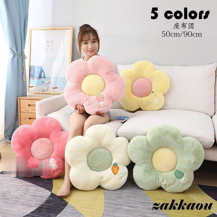 座布団 おしゃれ 丸型 花びら クッション チェアパッド チェアマット フロアクッション 円形 綿入り 座布団 抱き枕 畳 和室 リビング 寝室 椅子 在宅勤務 洗える