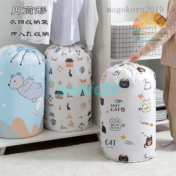 布団 収納袋 収納袋 布団収納ケース PEVA素材 布団 円筒型 クローゼット羽毛布団収納ケース 衣替え 衣..