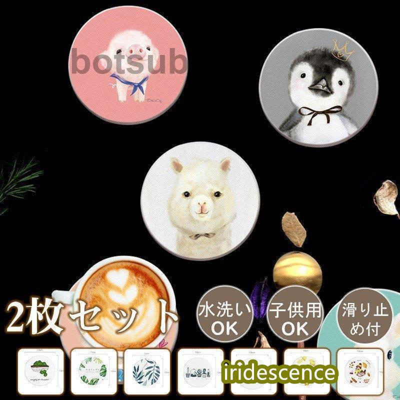 コースター コースターセット コースター 2枚セット多色選 雑貨 小物 おしゃれ 吸水 速乾 抗菌 消臭