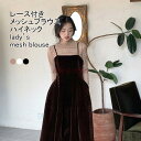 スーパーセール限定!メッシュブラウス レディース インナー カットソー シースルーレース 花柄 ハイネック 長袖 薄手 透け感 柔らかい 重ね着 快適 春夏(4)