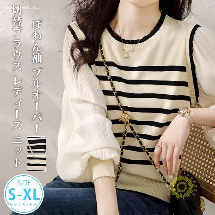 切替ブラウスレディースニットボリュ...