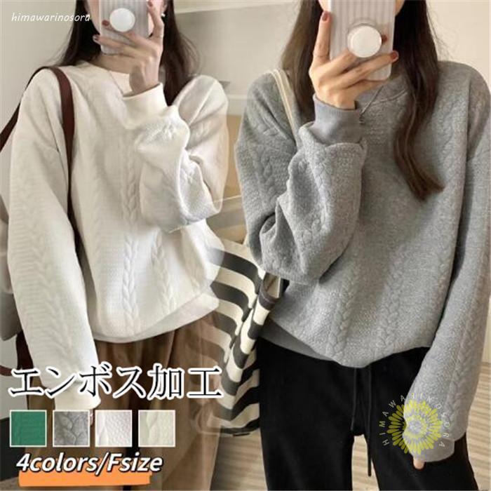 スウェット 長袖 トレーナー エンボス加工 トップス トレーナー レディース プルオーバー 韓国ファッシ..