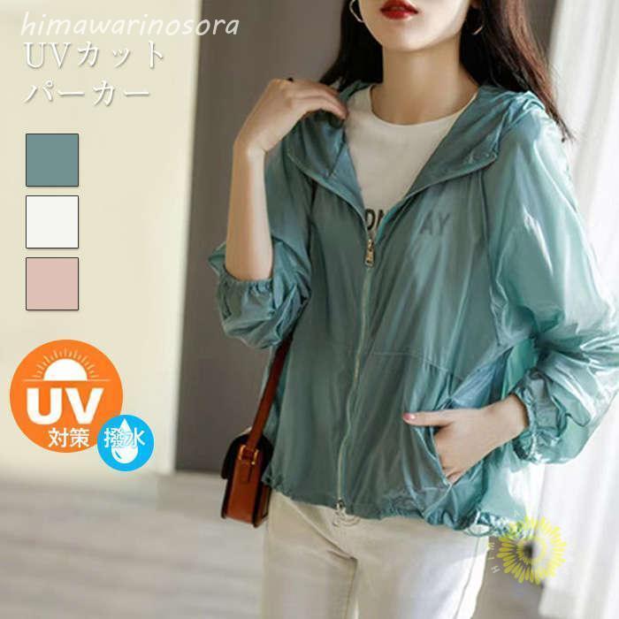 UVパーカー レディース マウンテンパーカー 春 アウター ライトアウター 長袖 ショート丈 フード付き UV対策 涼しい 接触冷感 ジップアップ 透け感 ジャケット