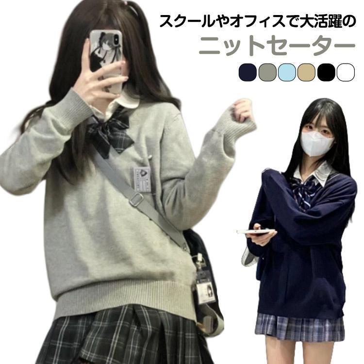 スクール レディース スクールセーター 学生 通学 ニット ニット 高校 制服 シンプル 長袖 Vネック 入学 セーター 中学生 スクール 女子高生(4)