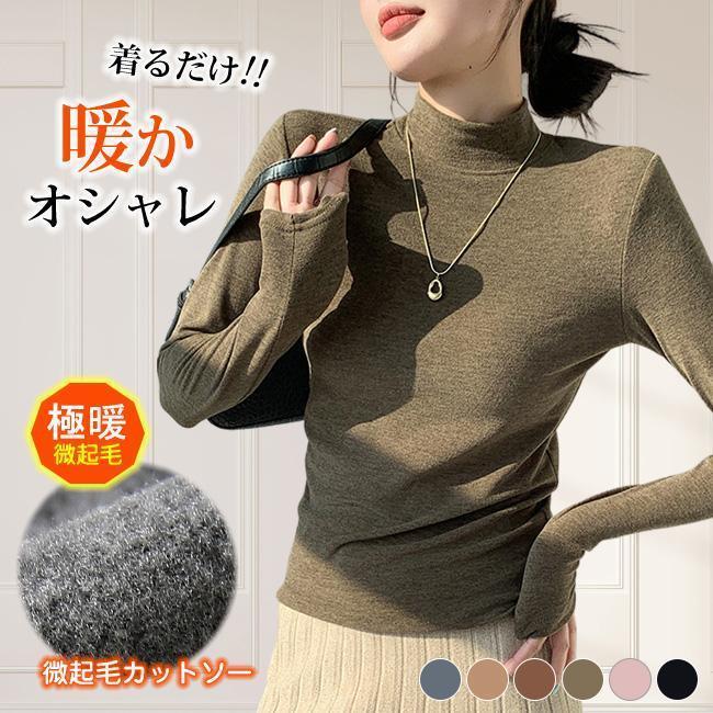 体感+5℃高品質裏起毛インナー6色...