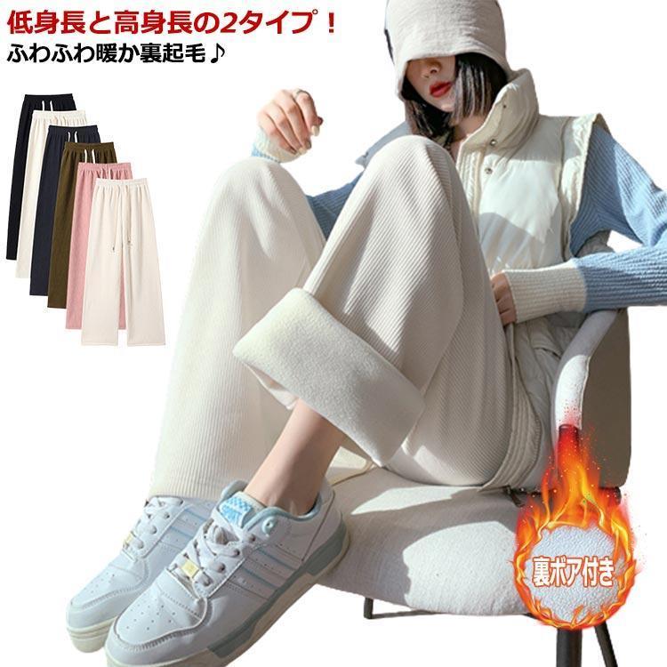 ワイドパンツ ロング パンツ イージーパンツ 冬 秋 裏ボア レディース 秋 冬 カラーパンツ ズボン 長ズボン リブ ワイドパンツ ストレートパンツ