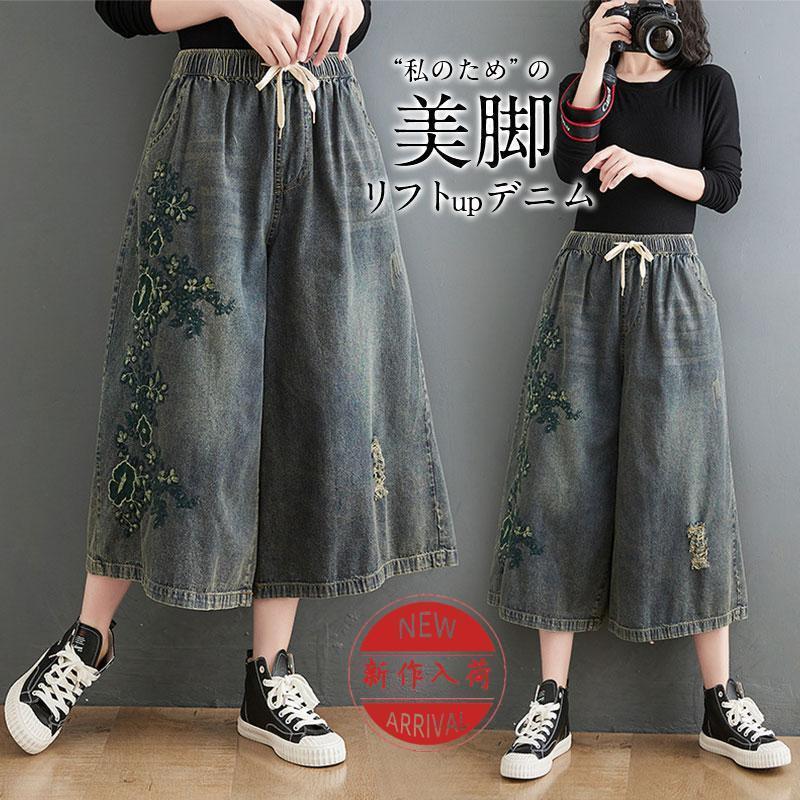 デニムパンツ ワイドパンツ レディース ストレッチ ダメージ加工 ジーンズ 刺繍 伸縮 ストリート 20代 ゆったり アメカジ おしゃれ 長ズボン
