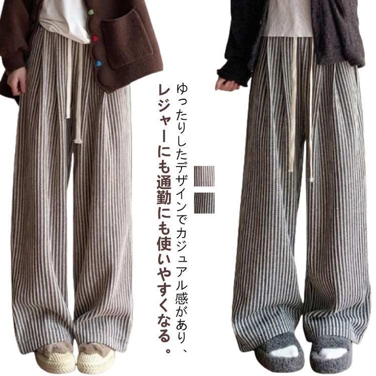 トライプパンツ ワイドパンツ レディース 秋 冬 ストライプパンツ ロングパンツ ウエストゴム ズボン 微起毛 暖かい ボトムス 美 ゆったり イージ