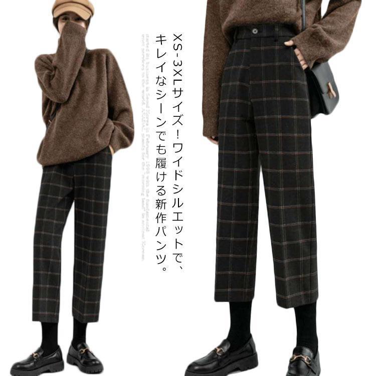 ワイドパンツ チェック柄 ストレートパンツ 8分丈 9分丈 パンツ ボトムス ハイウエスト レディース 美脚 脚長 春 秋 冬