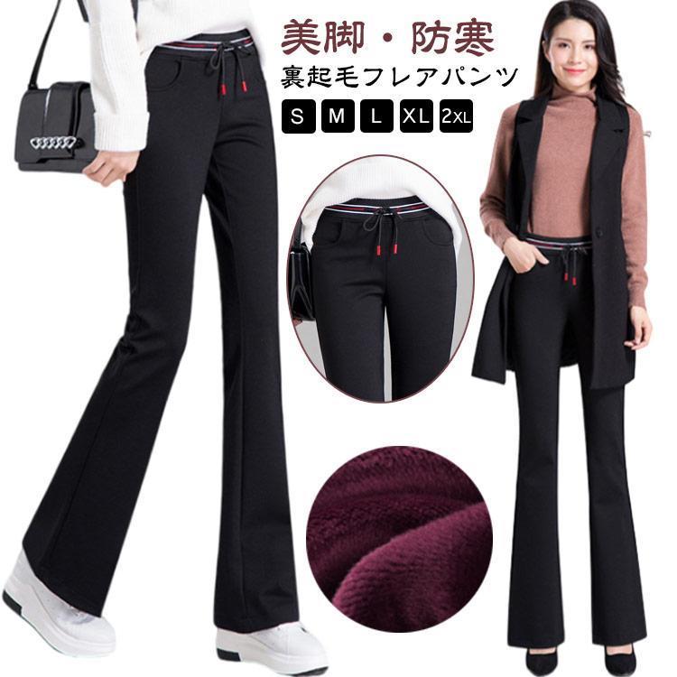 フレアパンツ レディース 裏起毛パンツ 美脚 防寒 脚長効果 あったか パンツ 暖かい 長ズボン レギンスパンツ スタイルアップ 高身長 保温 秋 冬