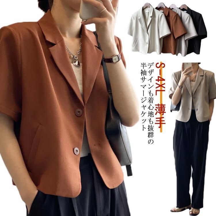 サマージャケット レディース 半袖 ショート丈 ジャケット テーラードジャケット 大きいサイズ コート ファッション カジュアル おしゃれ 着痩せ 薄