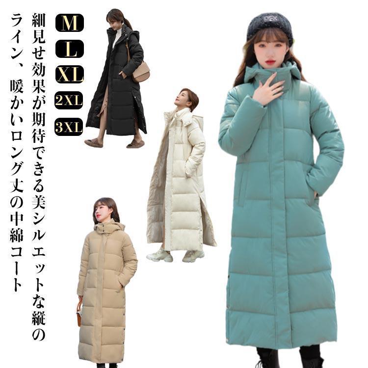 マキシ丈 中綿コート レディース 超ロング 中綿ジャケット フード スタンドカラー Iライン 着痩せ 体型カバー 大きいサイズ ロング 冬 秋 きれい