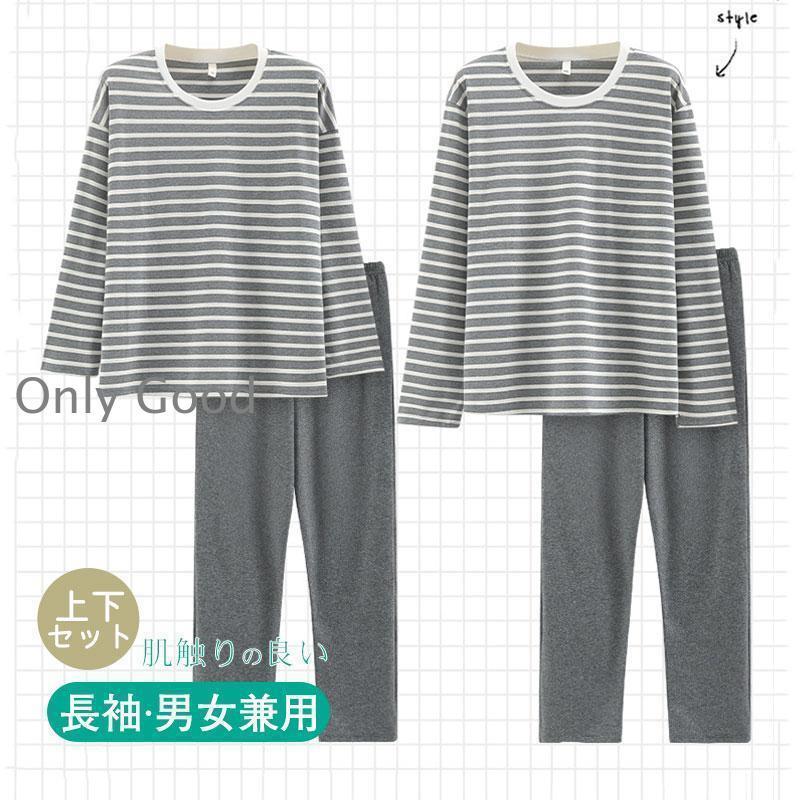 パジャマ メンズ 長袖 おしゃれ メンズ 春夏秋冬 柔らかく カップル 上下セット ボーダー 男女兼用 ルームウエア おそろい 綿 軽い 快適 部屋着