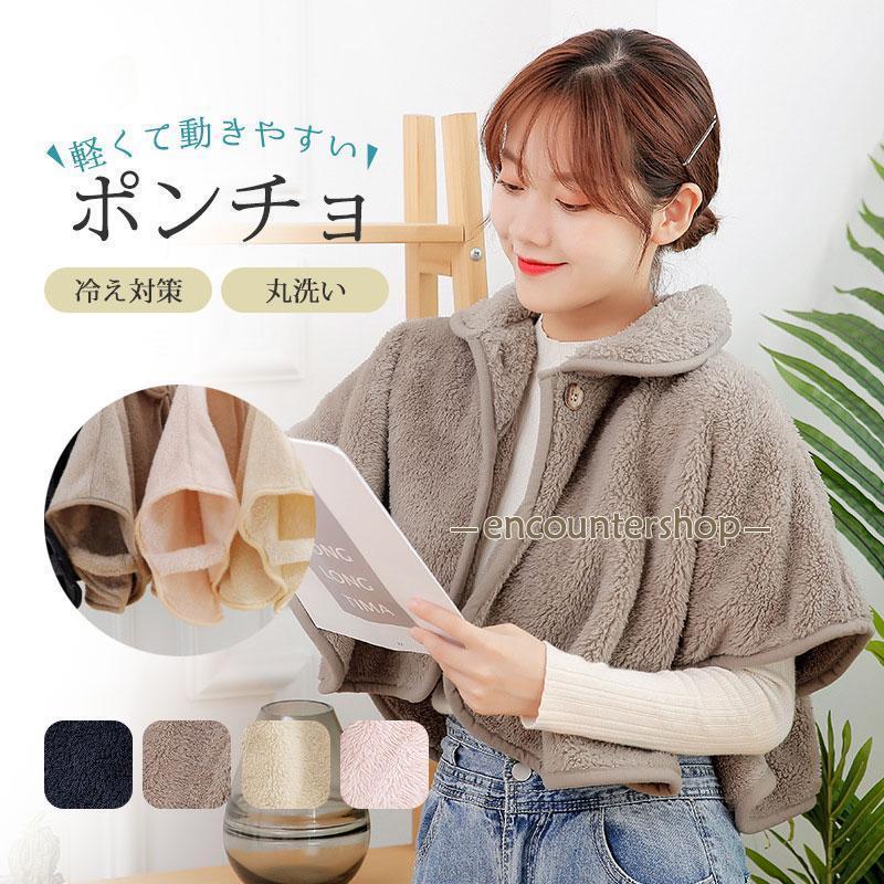ポンチョ ケープ ルームウェア レディース シープジャガードケープ 肩当て 前開き 冬 授乳 ゆったり あったか 着る毛布 入院着 プレゼント 防寒