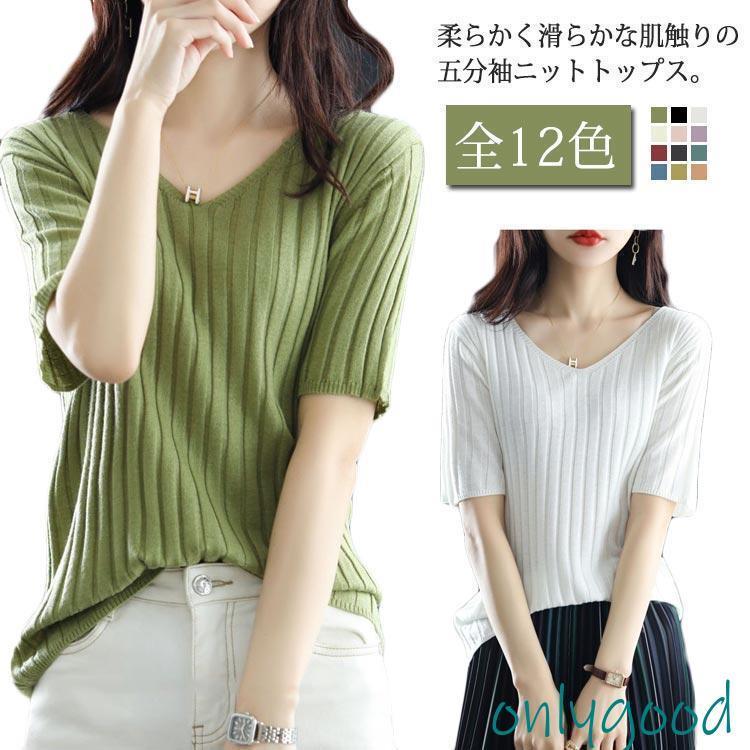 Other - ニット 5分袖 レディース 春 夏 秋 vネック 五分袖 太リブ トップス セーター Tシャツ カットソー 全12色 ゆったり 無地 おしゃれ 着痩せ