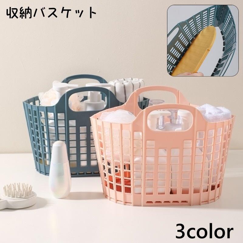 収納バスケット 小物入れ マルチバスケット カゴ かご バスケット 収納ボックス 持ち手付き メッシュ 通気性 バスルーム 化粧品 浴室 洗面所 日用