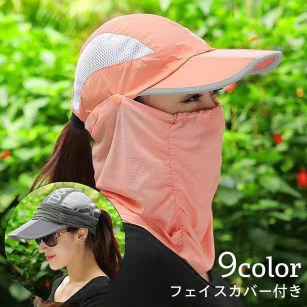 キャップ フェイスカバー付き 2way レディース 女性 帽子 ぼうし サンキャップ フ...
