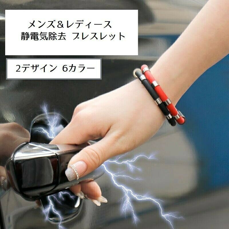 いやな静電気を軽減してくれるメンズ用・レディース用ブレスレットです。シンプルなデザインなので、どんなコーデにも合わせやすいです。2サイズ、2デザイン、6カラーとバリエーションは豊富です。※静電気を完全に防げるわけではありません。 【サイズについて】画像をご参照ください。 【カラーについて】生産ロットにより柄の出方や色の濃淡が異なる場合がございます。お使いのモニターや撮影時の光の加減などにより画像と実際の商品のカラーが異なる場合もございます。予告なしにカラーやデザインなどの変更がある場合もございます。 【素材について】シリコン