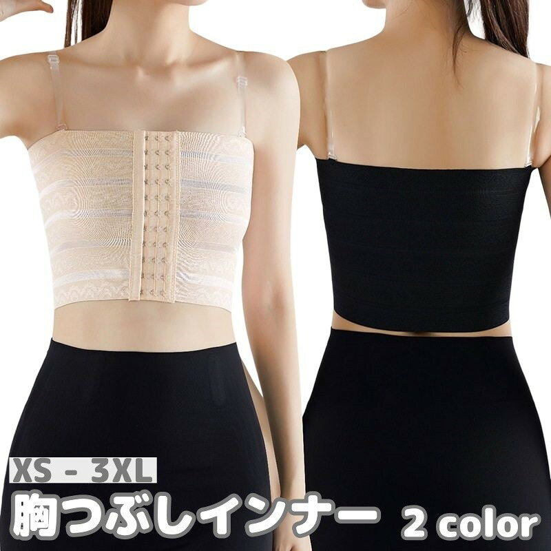 送料無料 胸つぶしインナー 補正下着 ナベシャツ バストつぶし ハーフトップ さらしブラ レディース 女性 インナー 下着 アンダーウェア 3列ホック フロントホック クリアストラップ 大きいサイズ ブラジャー 揺れない 胸つぶし バスト押さえ スポーツブラ コスプレ