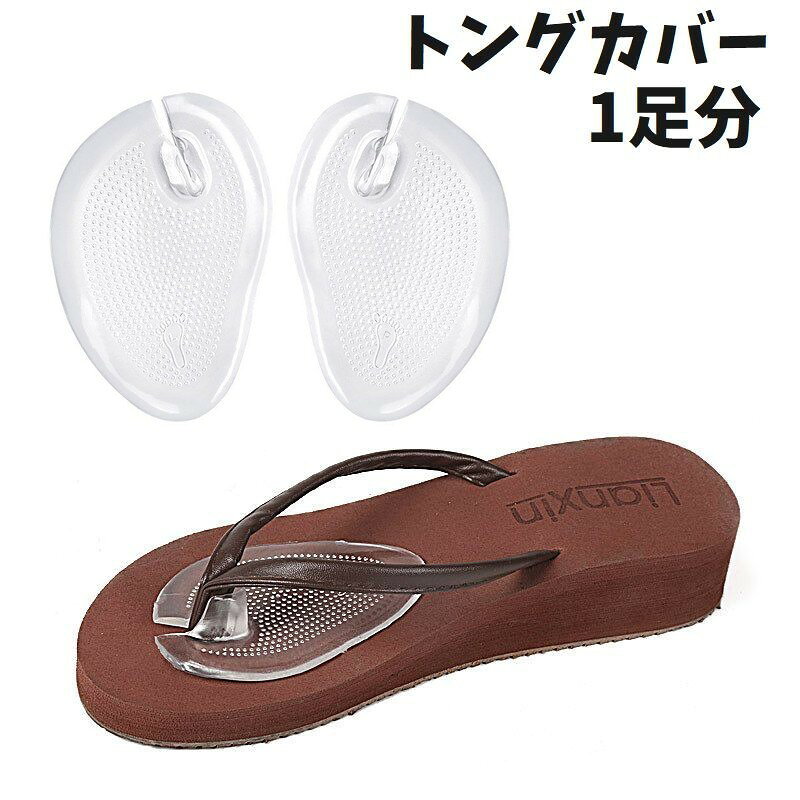 下駄やサンダルの靴ズレ対策に◎トングカバー1足分です♪ 【サイズについて】画像をご参照ください 【カラーについて】生産ロットにより柄の出方や色の濃淡が異なる場合がございます。お使いのモニターや撮影時の光の加減などにより画像と実際の商品のカラーが異なる場合もございます。予告なしにカラーやデザインなどの変更がある場合もございます。