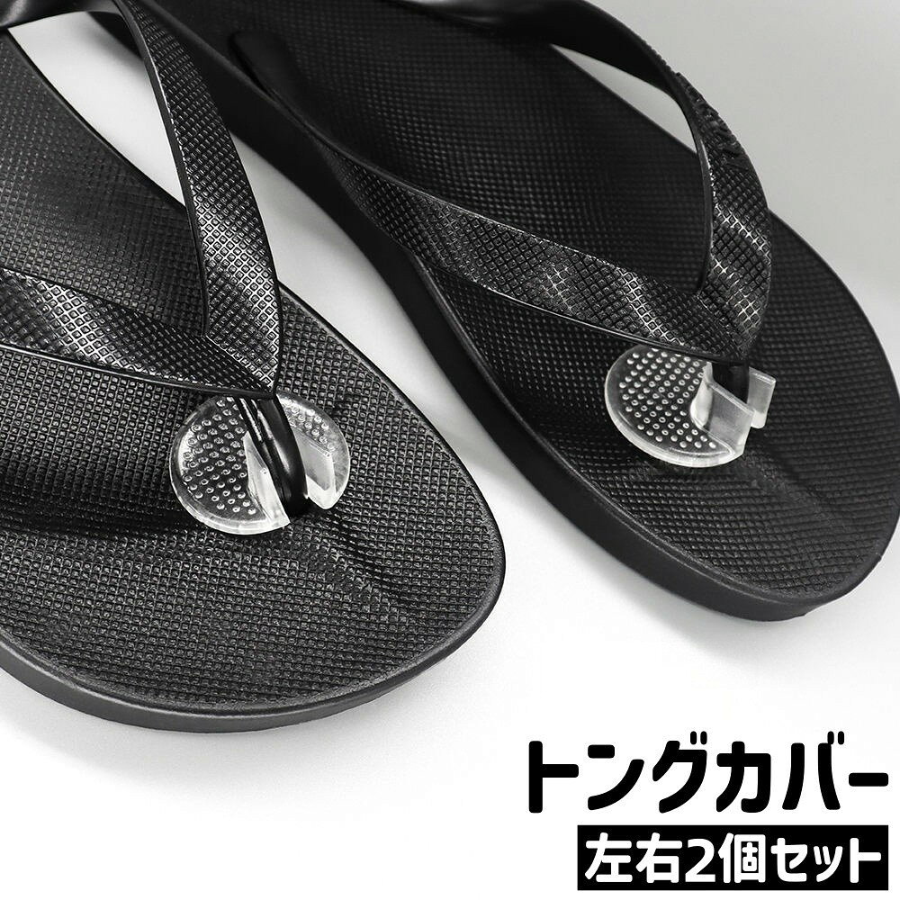左右2個セットの円形トングカバーです。トングサンダルやビーチサンダルの指の間の保護に◎。滑り止めにも良いかもしれません。 【サイズについて】画像をご参照ください。 【カラーについて】生産ロットにより柄の出方や色の濃淡が異なる場合がございます。お使いのモニターや撮影時の光の加減などにより画像と実際の商品のカラーが異なる場合もございます。予告なしにカラーやデザインなどの変更がある場合もございます。 【素材について】シリコンゲル 【補足説明】※ご自身で組み立てる必要がございます※