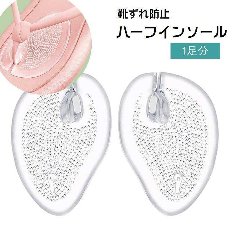 透明タイプのトングカバーが一体型のハーフインソールです。トングサンダルや草履など鼻緒による靴擦れ防止にぴったりのアイテム◎ 【サイズについて】画像をご参照ください。 【カラーについて】生産ロットにより柄の出方や色の濃淡が異なる場合がございます。お使いのモニターや撮影時の光の加減などにより画像と実際の商品のカラーが異なる場合もございます。予告なしにカラーやデザインなどの変更がある場合もございます。 【素材について】GEL 【補足説明】傷防止のため、ビニールコーティングしている場合がございますので、剥がしてからご使用お願いいたします。
