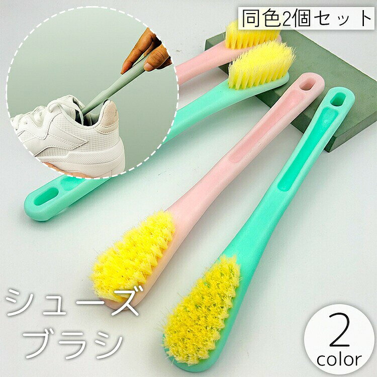柄つきで握りやすく、洗いやすい♪靴用ブラシ、同色2個セットです。 【サイズについて】画像をご参照ください。 【カラーについて】生産ロットにより柄の出方や色の濃淡が異なる場合がございます。お使いのモニターや撮影時の光の加減などにより画像と実際の商品のカラーが異なる場合もございます。予告なしにカラーやデザインなどの変更がある場合もございます。