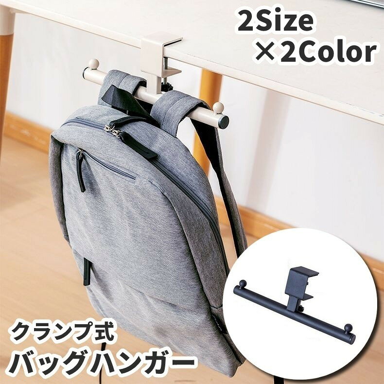 送料無料 バッグハンガー バッグ掛け カバン掛け クランプ式 ネジ式 シンプル リュックサック ランドセル バッグ ヘッドホン カバン 鞄 折り畳み傘 帽子 キャップ 吊り下げ ぶら下げ テーブル 机 デスク 便利 多用途 シンプル お洒落