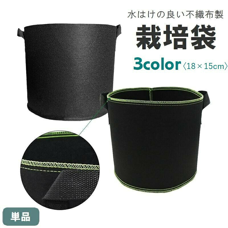 栽培袋単品1ガロン不織布製プランタ...