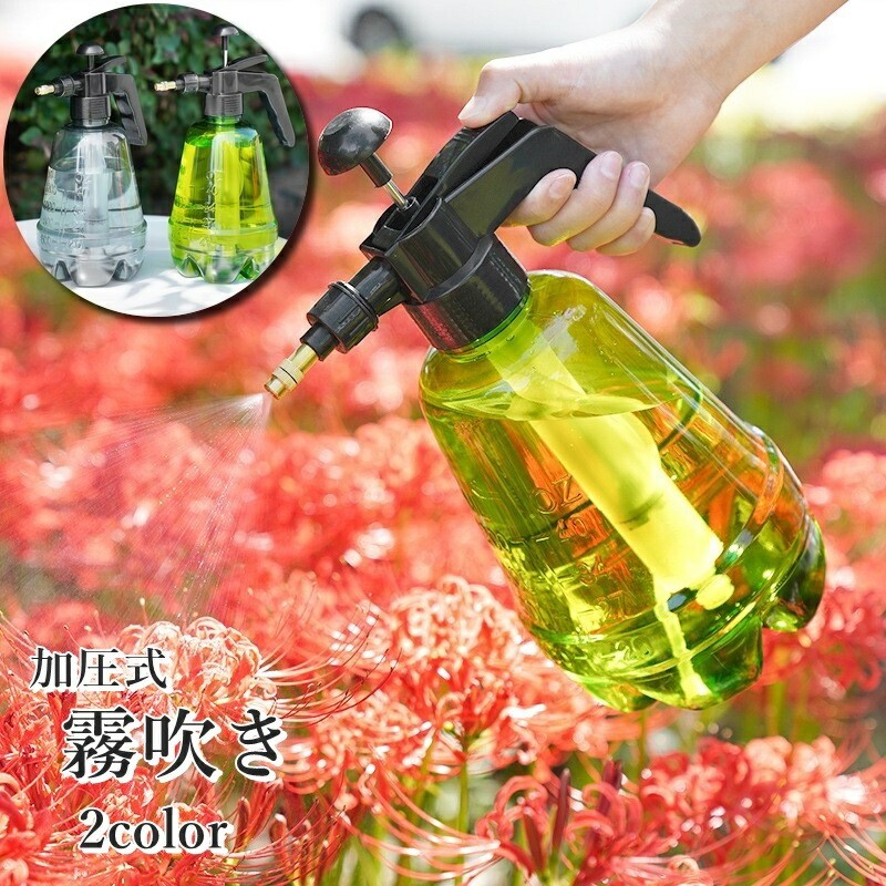 霧吹き 噴霧器 加圧式 1.5L 目盛り付 ガーデニング 園芸 水やり 散水 じょうろ スプレー ボトル ミスト シャワー 噴射 霧化 植物 可愛い お洒落 レトロ 水圧 調整可能