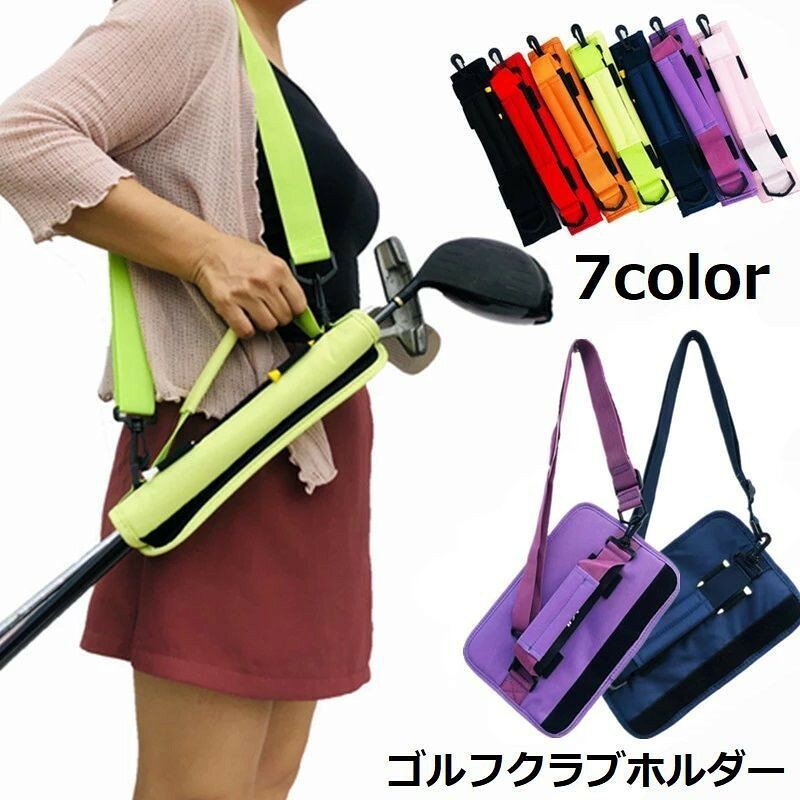 面ファスナー開閉式で、ショルダー／手提げ両方OKの2WAY仕様♪練習用の簡易キャリーバッグにも最適！オックスフォードのゴルフクラブホルダーです。メンズ・レディース問わず使えるシンプル無地のコンパクトデザイン☆5本程度のゴルフクラブ＆4個のゴルフティーが収納可能◎ 【サイズについて】画像をご参照ください。 【カラーについて】生産ロットにより柄の出方や色の濃淡が異なる場合がございます。お使いのモニターや撮影時の光の加減などにより画像と実際の商品のカラーが異なる場合もございます。予告なしにカラーやデザインなどの変更がある場合もございます。 【素材について】ナイロン