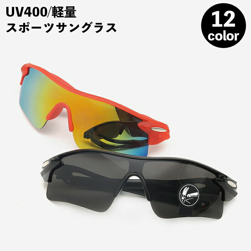 スポーツサングラス メンズ UV400 紫外線対策 日よけ 日除け メガネ 伊達眼鏡 軽量...