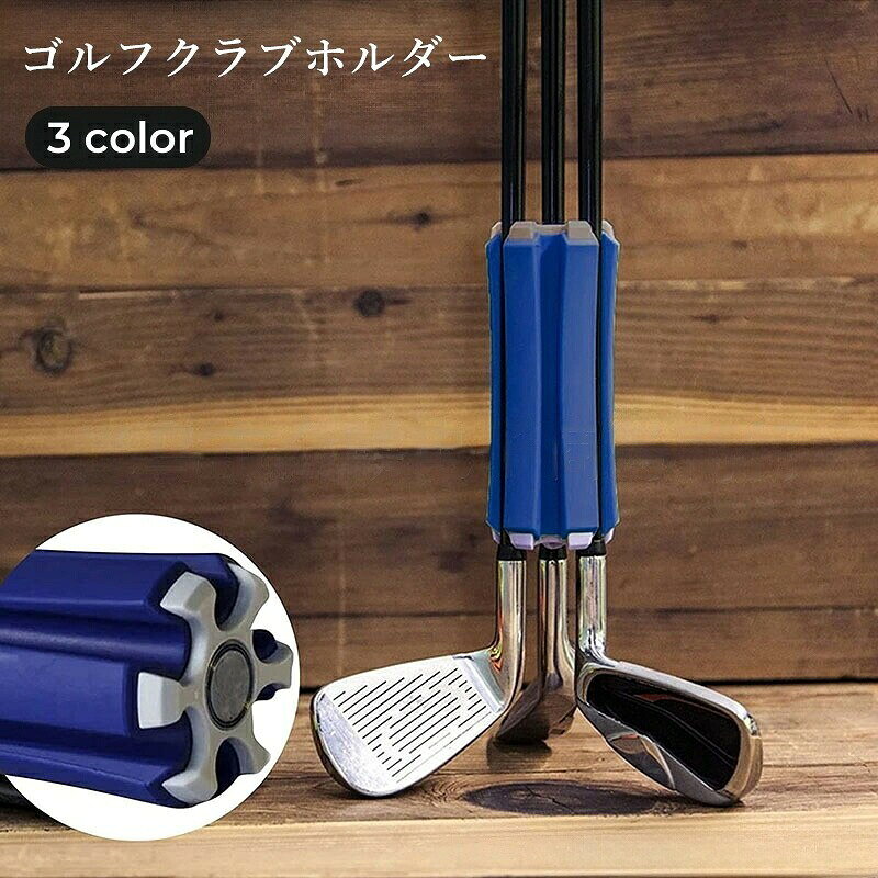 最大6本までのゴルフクラブをまとめて収納できるコルフクラブホルダー。クラブ同士がぶつかって傷つくのを防止します。 【サイズについて】画像をご参照ください。 【カラーについて】生産ロットにより柄の出方や色の濃淡が異なる場合がございます。お使いのモニターや撮影時の光の加減などにより画像と実際の商品のカラーが異なる場合もございます。予告なしにカラーやデザインなどの変更がある場合もございます。 【素材について】プラスチック