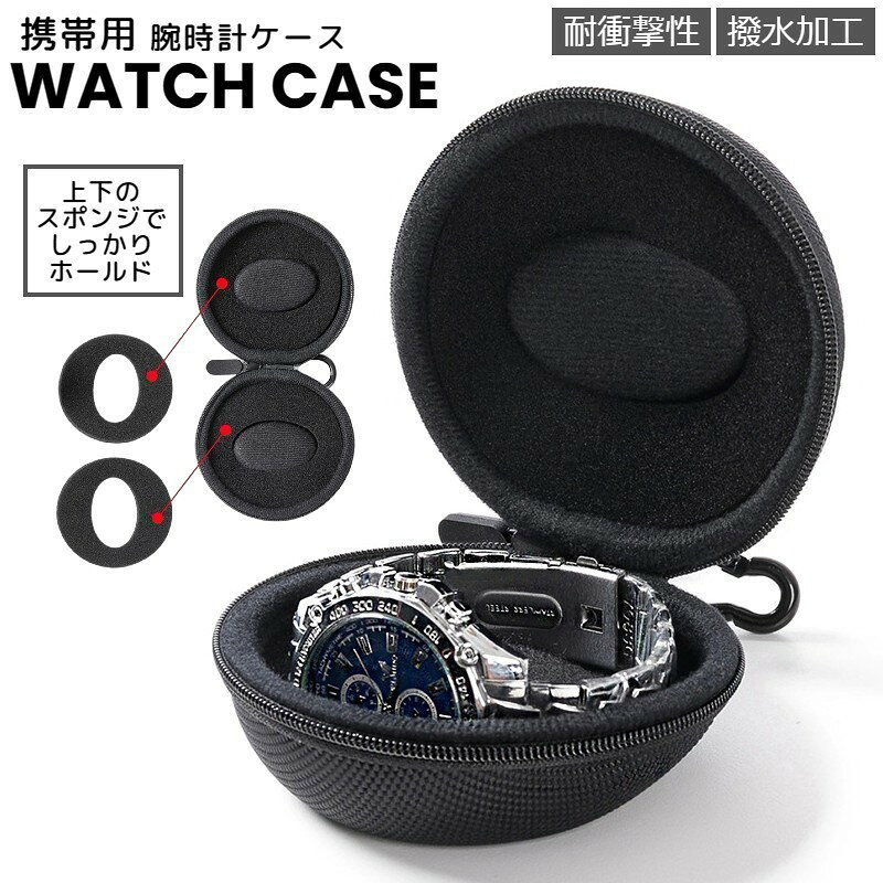 時計を安全に持ち運びできるインナースポンジ入りの収納ケースです。カラビナ付きなのでバッグやベルトループに取り付けることが可能。旅行やジムなどちょっと保管したいときや持ち歩きたいときに便利なアイテム。上下にある2枚のクッションでスキマをなくしてしっかりとホールド！大切な腕時計を守ります。小さめの腕時計の場合は布などで包むとより揺れを軽減できます。腕につける状態で保管できるので革ベルトなどの型崩れやクセ付きを防ぐ効果があります。 【サイズについて】画像をご参照ください。 【カラーについて】生産ロットにより柄の出方や色の濃淡が異なる場合がございます。お使いのモニターや撮影時の光の加減などにより画像と実際の商品のカラーが異なる場合もございます。予告なしにカラーやデザインなどの変更がある場合もございます。 【素材について】オックスフォード