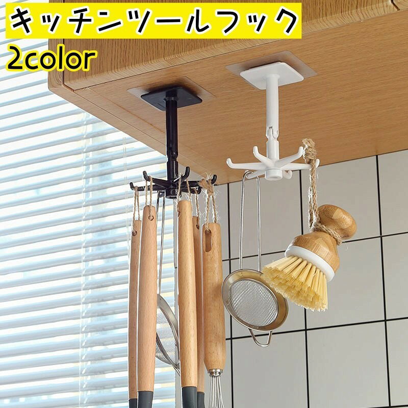 360度回転する便利なキッチンツールフックです。サッと取りたい調理器具の吊り下げ収納に便利♪上からの吊り下げのほか、壁などの側面への取り付けも可能です◎ 【サイズについて】画像をご参照ください。 【カラーについて】生産ロットにより柄の出方や色の濃淡が異なる場合がございます。お使いのモニターや撮影時の光の加減などにより画像と実際の商品のカラーが異なる場合もございます。予告なしにカラーやデザインなどの変更がある場合もございます。 【素材について】プラスチック