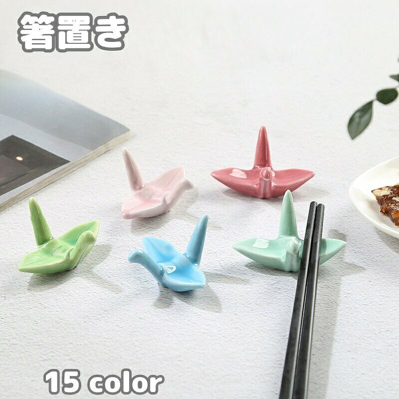 箸置きはしおき単品1個カトラリーレ...