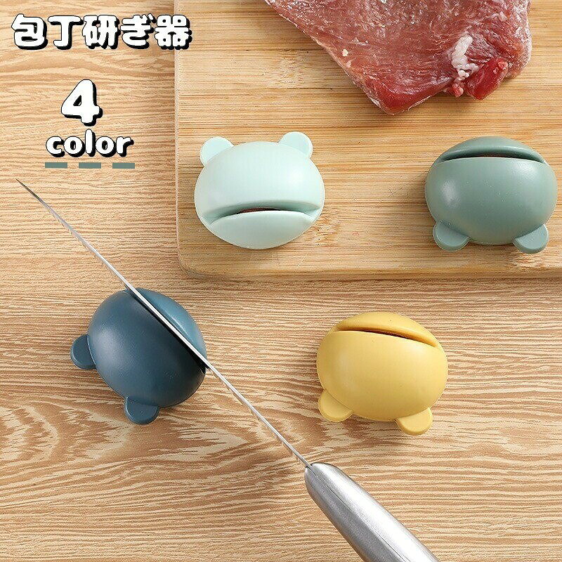包丁研ぎ器 シャープナー 包丁磨き 包丁とぎ 研磨 小型 コンパクト 滑り止め付き キッチン雑貨 カエル 蛙 可愛い 刃物 ナイフ