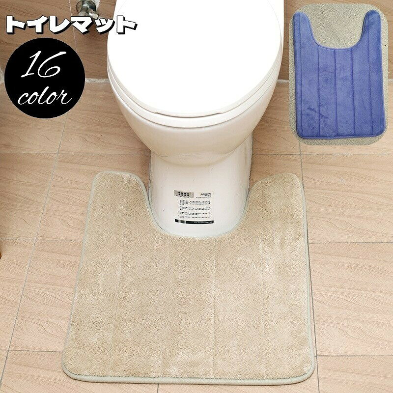 ふわふわ素材のトイレ用マットです。便器にフィットしやすいU型デザイン♪足元の汚れ対策・寒い時期の足冷え対策におすすめです◎ 【サイズについて】画像をご参照ください。 【カラーについて】生産ロットにより柄の出方や色の濃淡が異なる場合がございます。お使いのモニターや撮影時の光の加減などにより画像と実際の商品のカラーが異なる場合もございます。予告なしにカラーやデザインなどの変更がある場合もございます。 【素材について】綿　ポリエステル