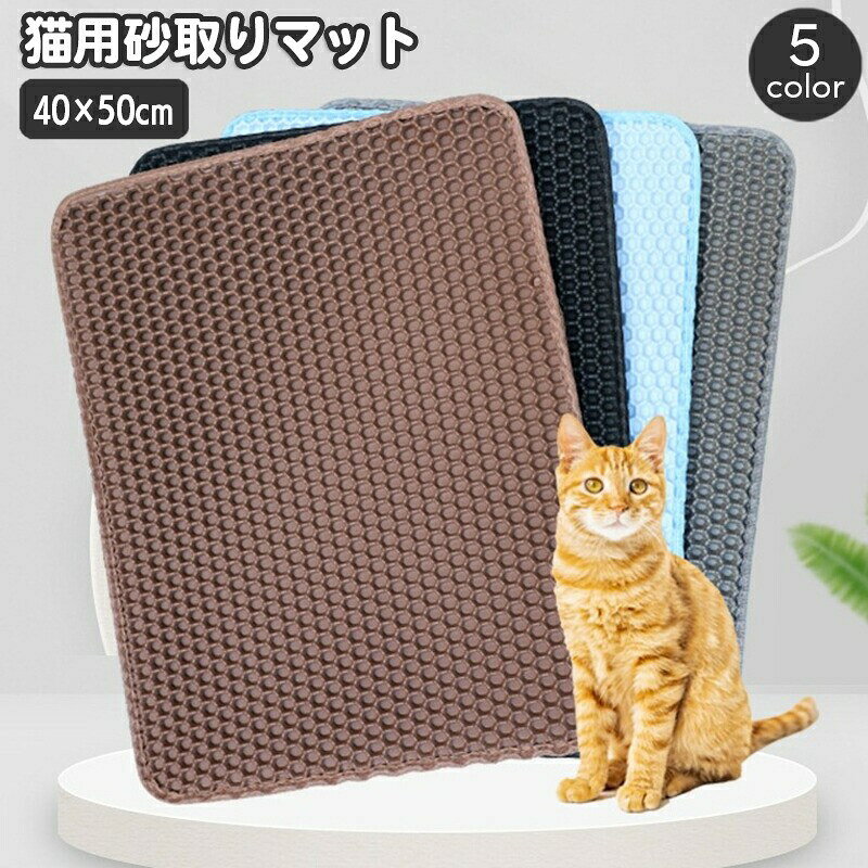 猫用砂取りマット 猫砂マット トイレマット 飛び散り防止 拡散防止 散らかし防止 ペット用品 小さめ ネコ ねこ ペットマット メッシュ 足砂取り 防水 スクエア 四角 シンプル キャットグッズ